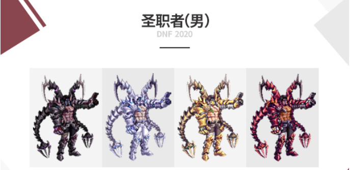 《DNF》男圣职者2020国庆装扮外观