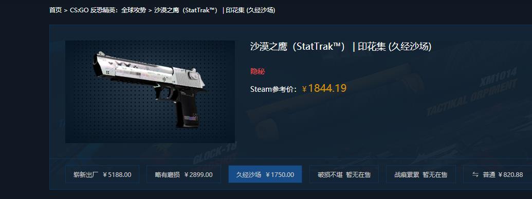 csgo沙漠之鹰印花集多少钱