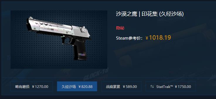 csgo沙漠之鹰印花集多少钱