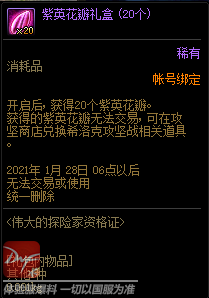 DNF龙令是什么