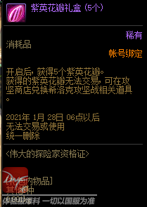 DNF龙令是什么