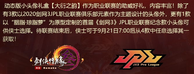 剑网3大衍之韵礼盒怎么获得