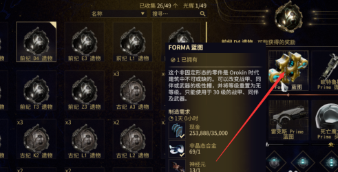 星际战甲福马怎么刷