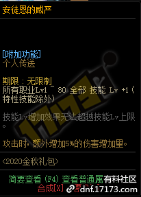 《DNF》安图恩的威严光环外观