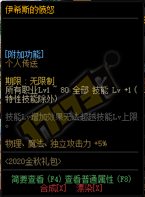 《DNF》伊希斯的愤怒光环外观