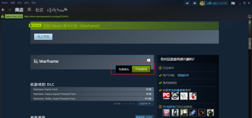 星际战甲国际服账号怎么激活