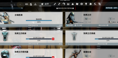 星际战甲灰烬之刃怎么获得