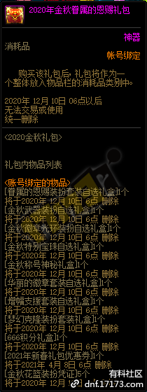 dnf2020国庆套多少钱