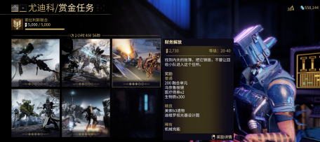 星际战甲迦楼罗机体材料获取