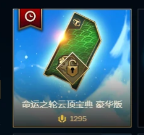 《LOL》云顶之弈S4奖励汇总