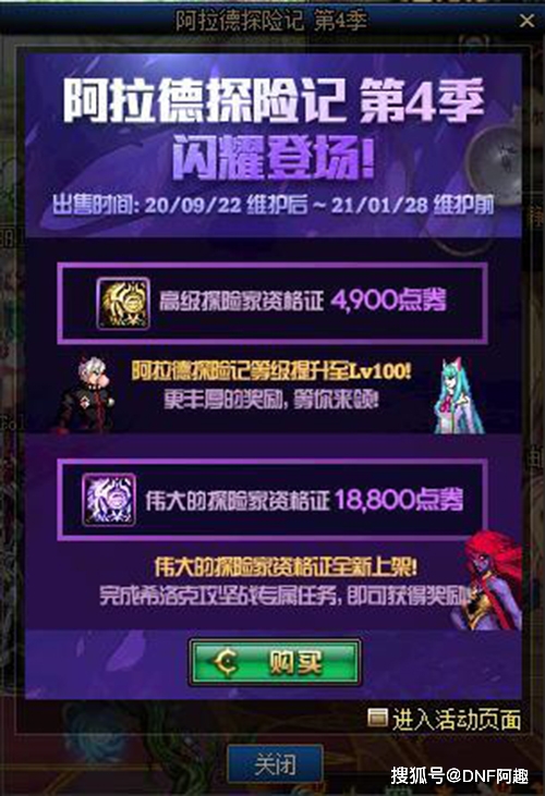 dnf阿拉德探险记第四季什么时候出