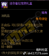 DNF迷你崔拉宠物礼盒怎么获得