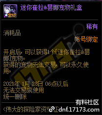 DNF迷你崔拉昙娜宠物礼盒怎么获得