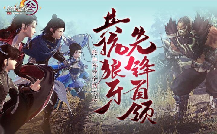 《剑网3》共敌狼牙先锋首领怎么玩