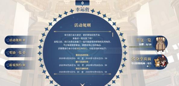 原神出行整备怎么选什么好