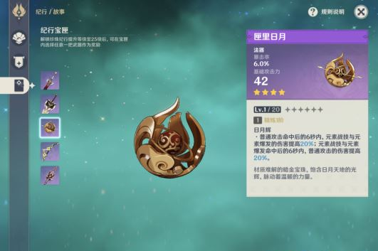 原神纪行系统是什么