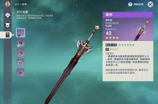 原神纪行系统是什么