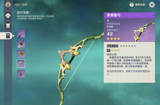 原神纪行系统是什么