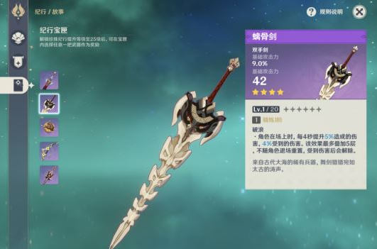 原神纪行系统是什么