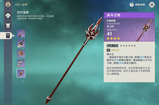 原神纪行系统是什么