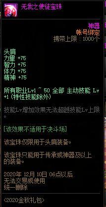 DNF金秋特别宝珠自选礼盒能交易吗