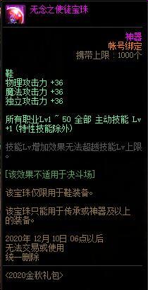 DNF金秋特别宝珠自选礼盒能交易吗