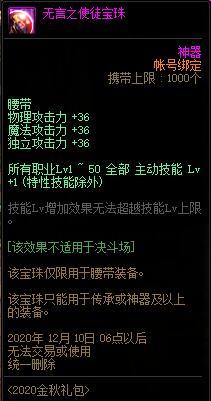DNF金秋特别宝珠自选礼盒能交易吗