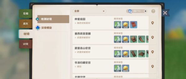 原神最新副本怎么玩