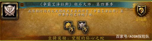 《魔兽世界》9.0绝版成就大全