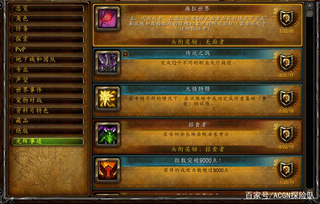《魔兽世界》9.0绝版成就大全