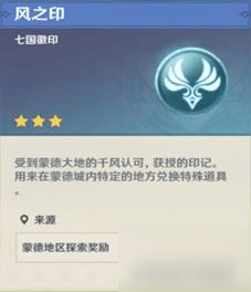 原神元素之印怎么获取