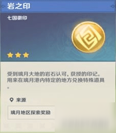 原神元素之印怎么获取