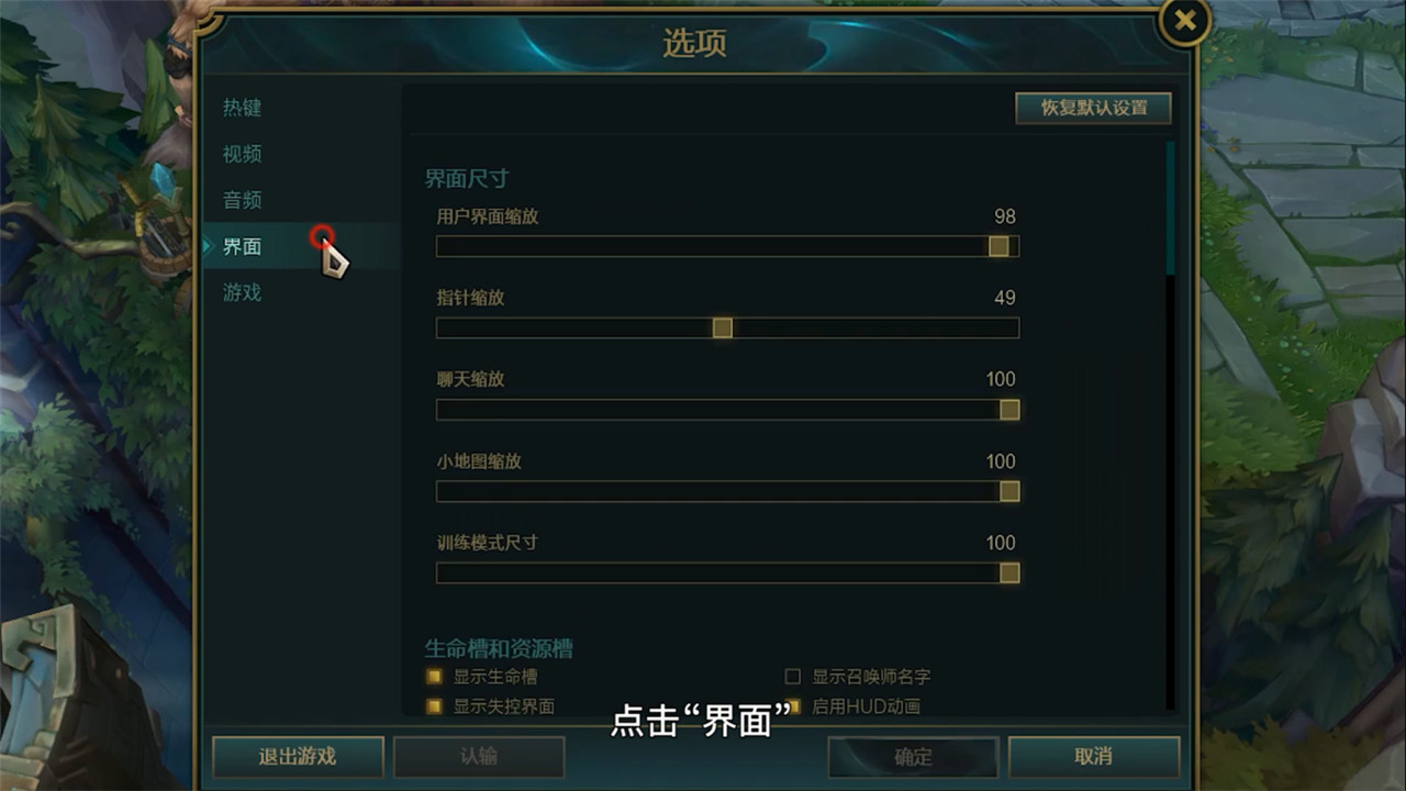 lol游戏内鼠标怎么调