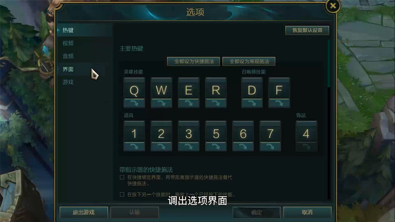 lol游戏内鼠标怎么调