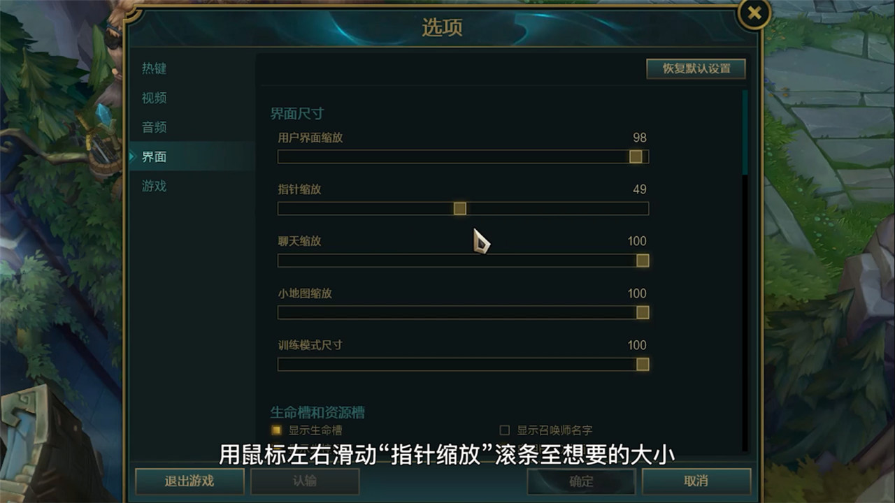 lol游戏内鼠标怎么调