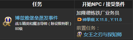 ff14博兹雅堡垒怎么开