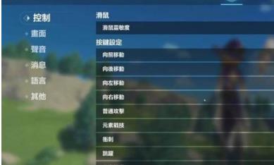 原神pc按键怎么改