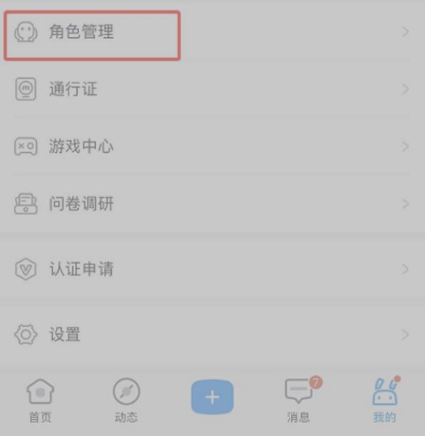 原神通行证怎么绑定角色