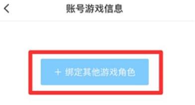 原神通行证怎么绑定角色