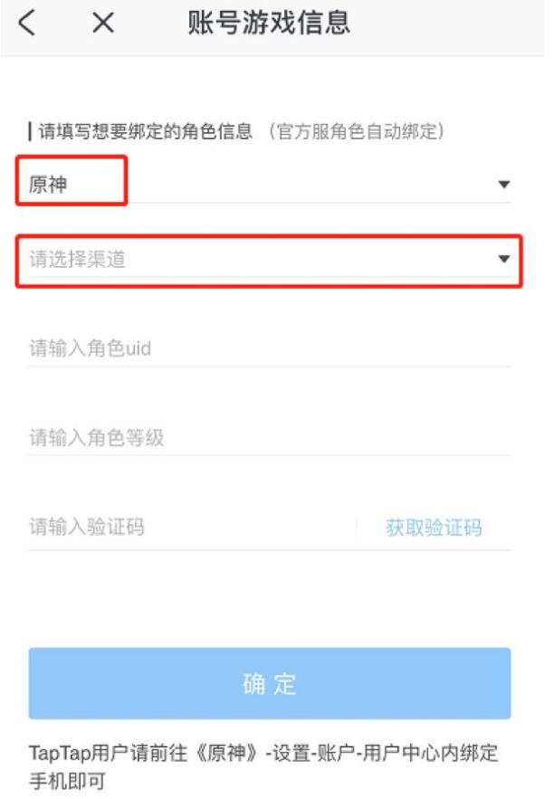 原神通行证怎么绑定角色
