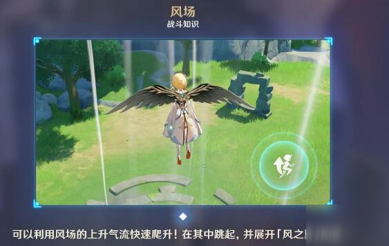 原神风场怎么用