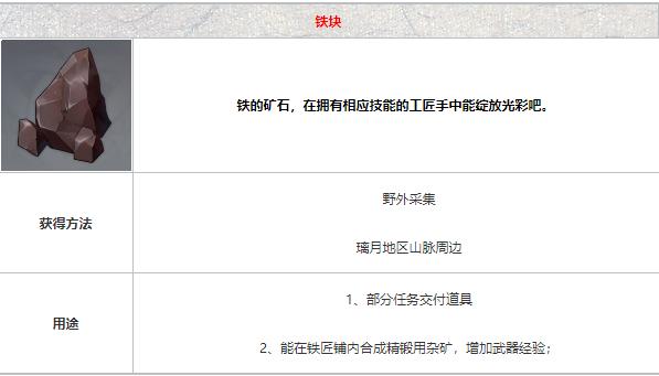 原神铁块怎么获得