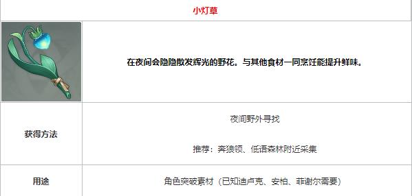 原神小灯草怎么获取