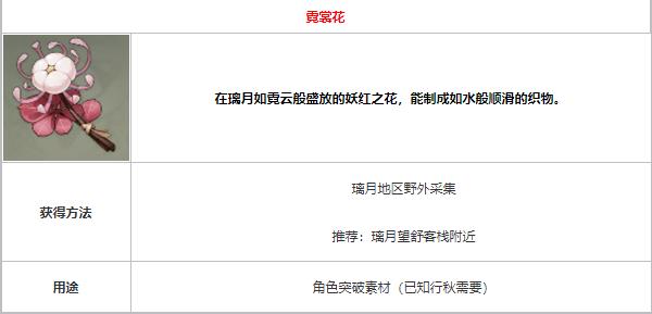 原神霓裳花怎么获取