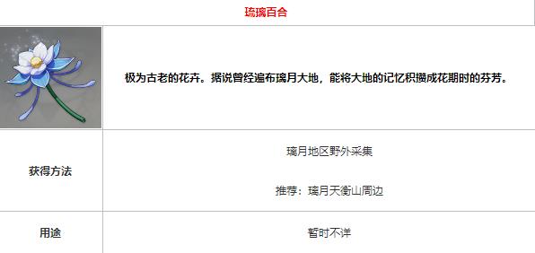 原神琉璃百合怎么获取