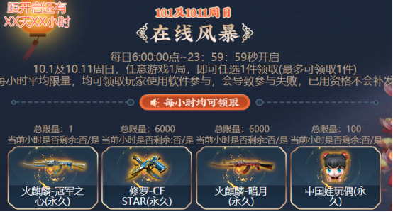 《CF》10.1中秋庆典奖励汇总