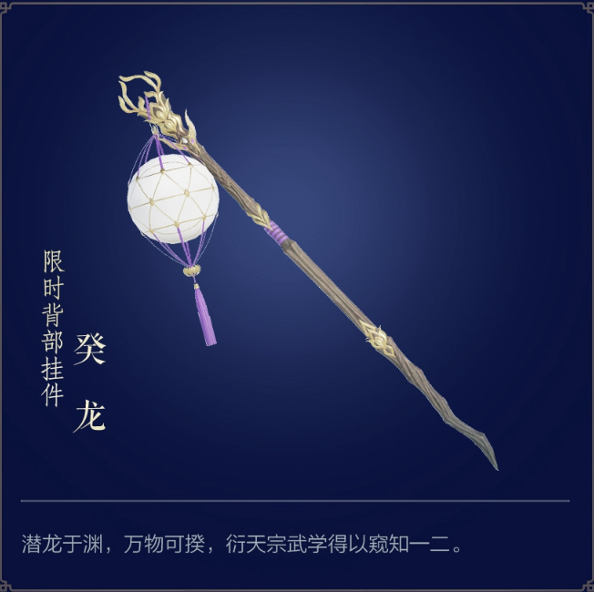 剑网3癸龙怎么获得