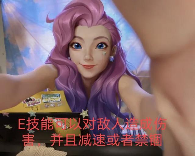 《LOL》seraphine技能详解