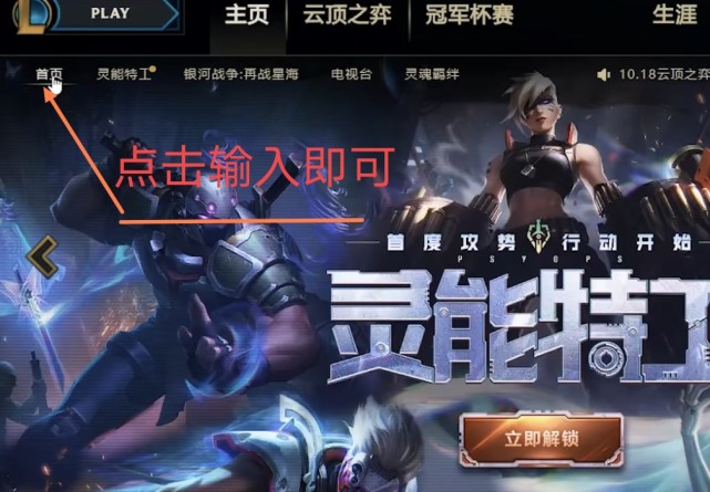 《LOL》客户端隐藏彩蛋触发方法