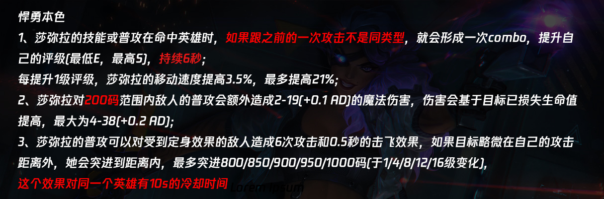 《LOL》莎弥拉入门攻略